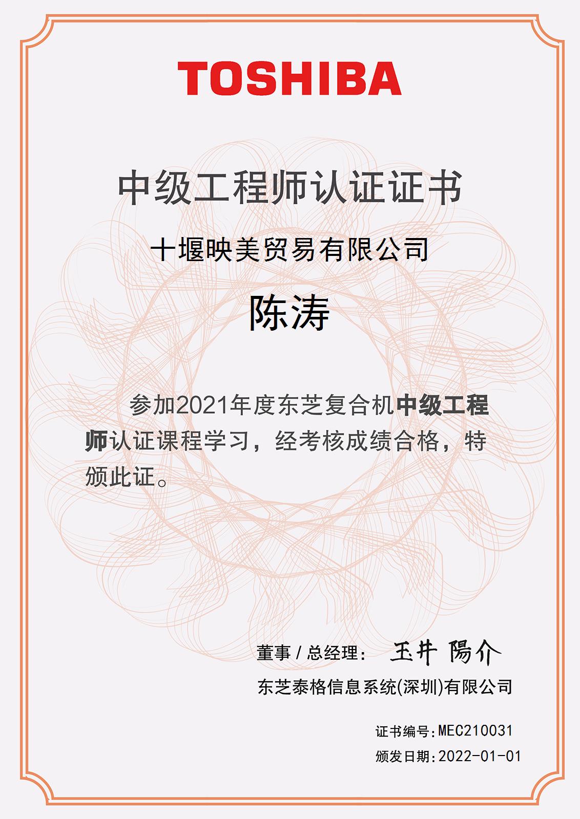 中級工程師認證證書.jpg